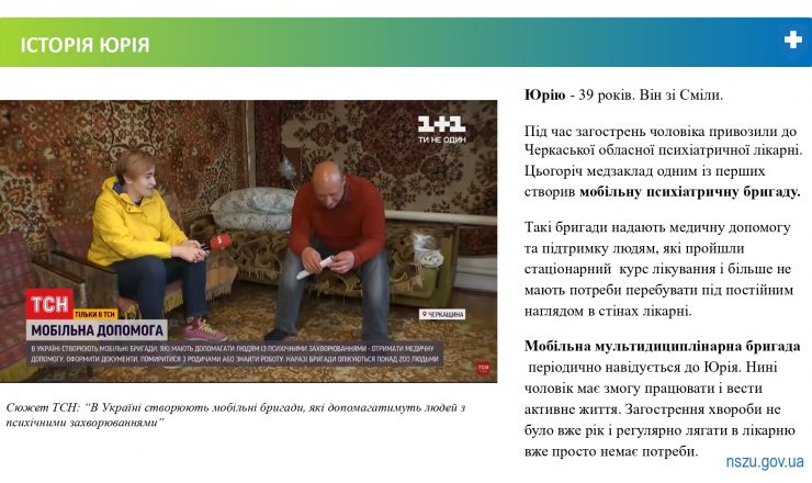 Психіатрична допомога_page-0003
