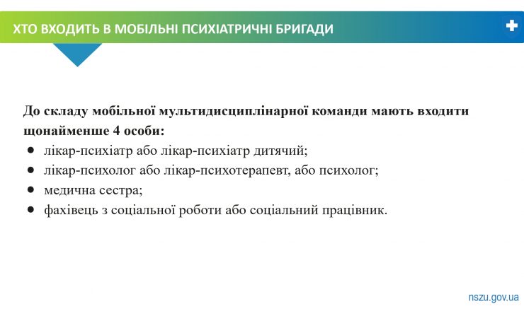 Психіатрична допомога_page-0005