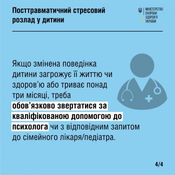 posttravmatychnyj-stresovyj-rozlad-u-dytyny-3