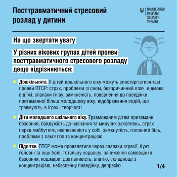 posttravmatychnyj-stresovyj-rozlad-u-dytyny