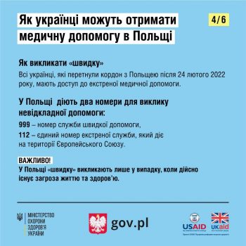 medychna-dopomoha-ukraintsiam-v-polshchi-3-1