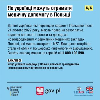medychna-dopomoha-ukraintsiam-v-polshchi-5