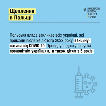 shcheplennia-v-polshchi-4